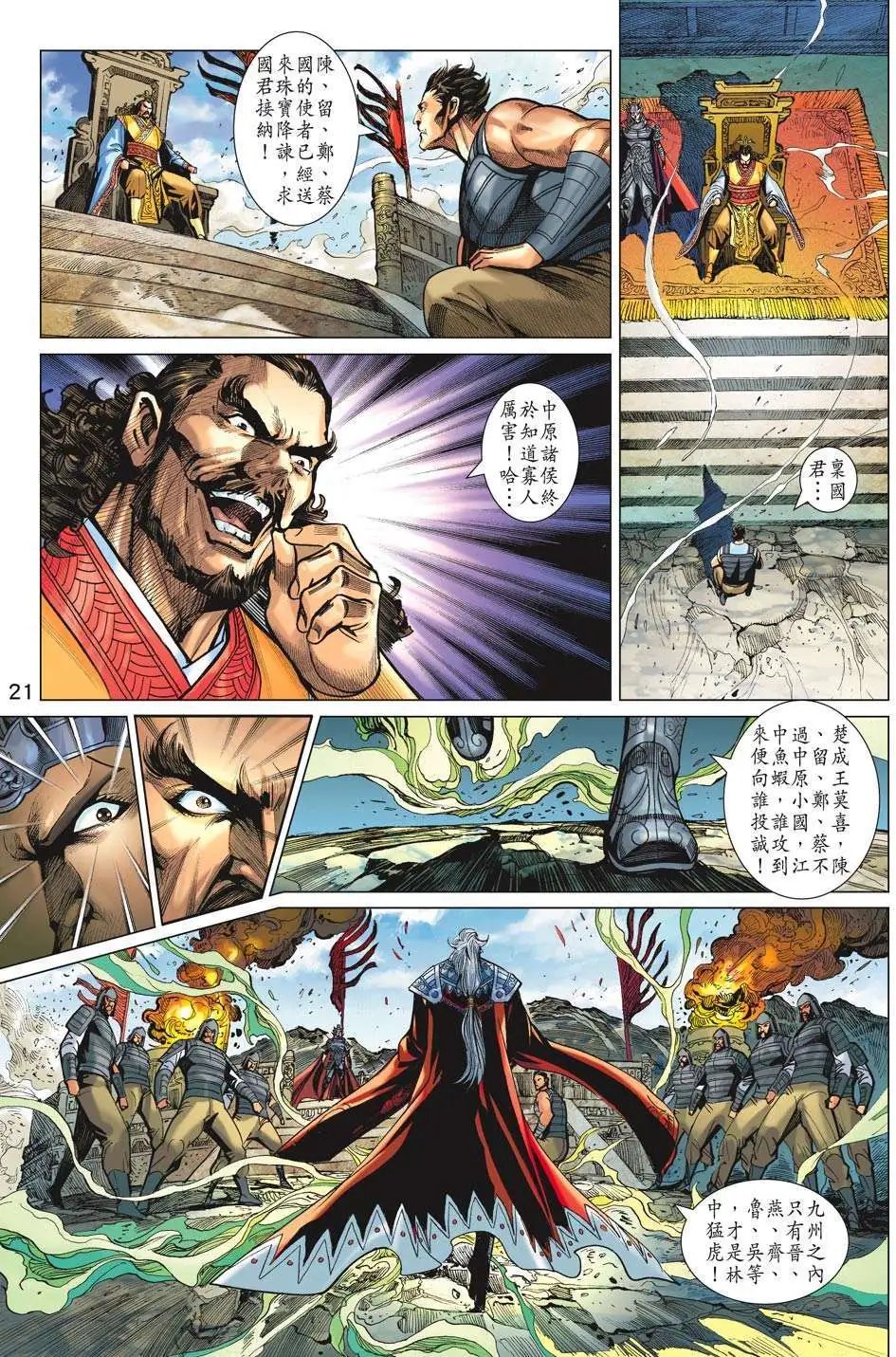 第184卷 战雄霸王起风云