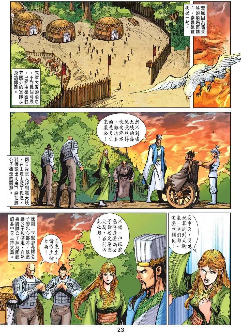 第184卷 战雄霸王起风云