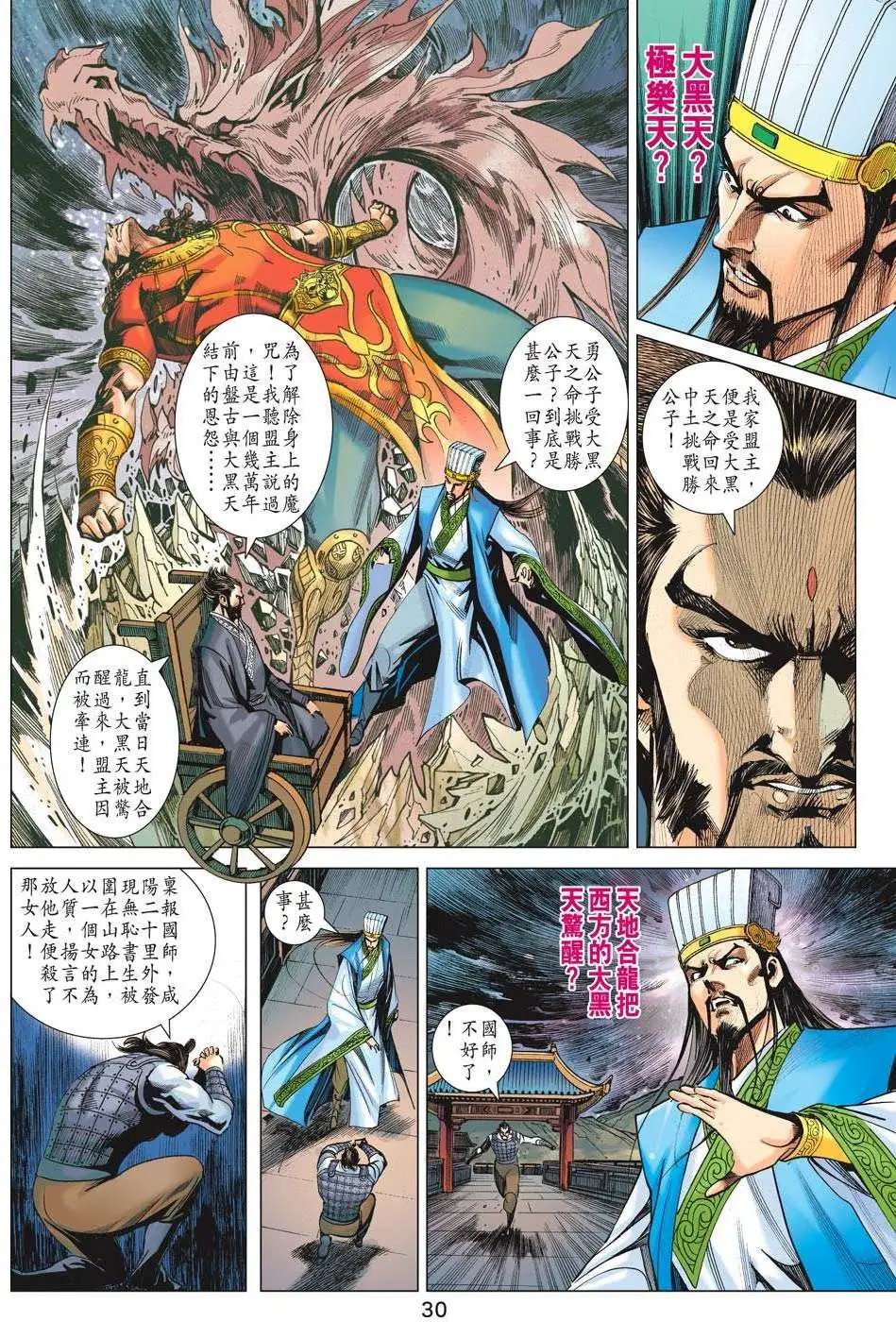 第184卷 战雄霸王起风云