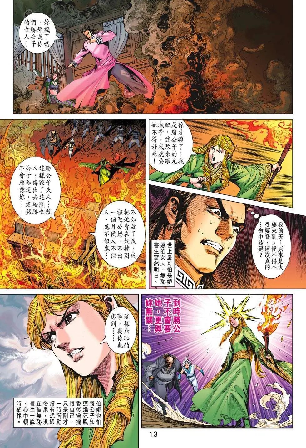 第185卷 夺取神脉