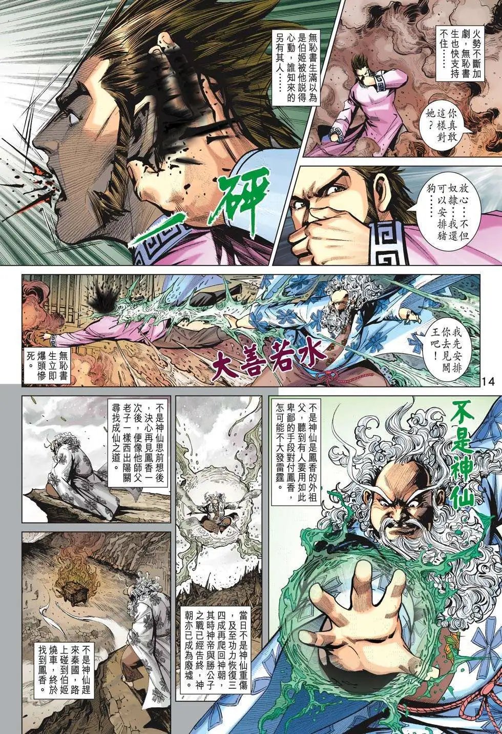第185卷 夺取神脉