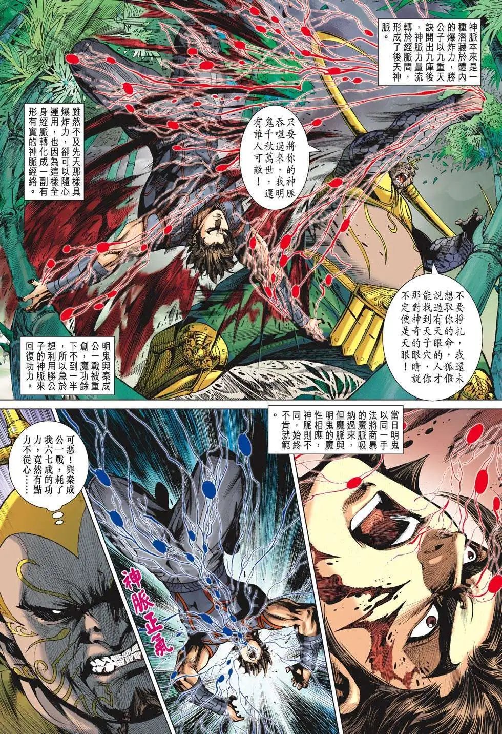 第185卷 夺取神脉