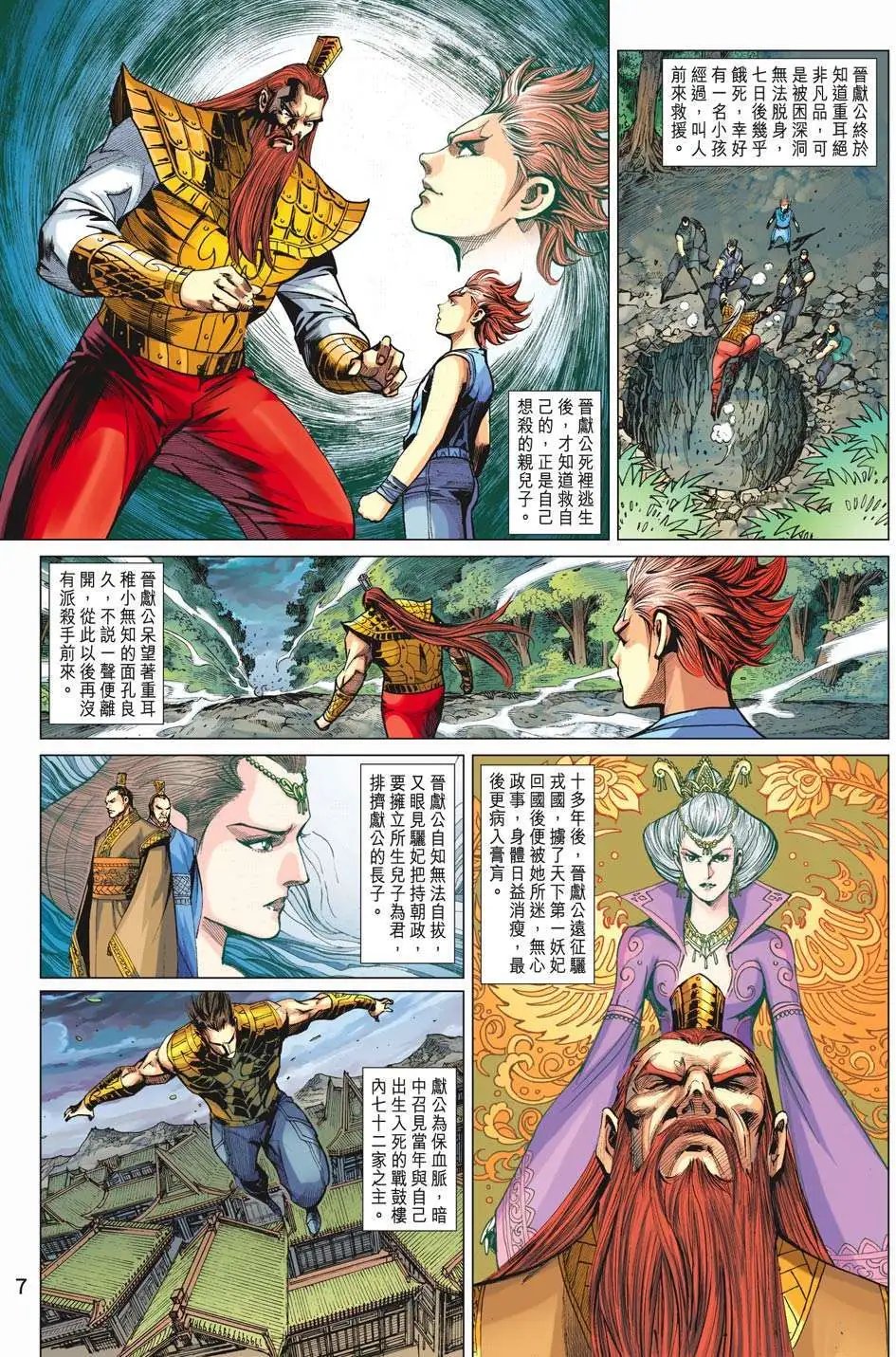 第187卷 神农异域