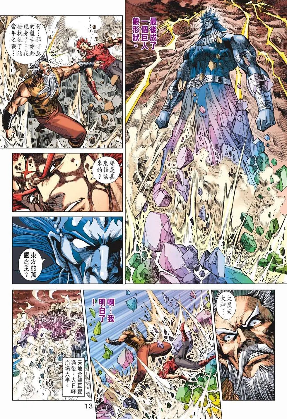 第187卷 神农异域
