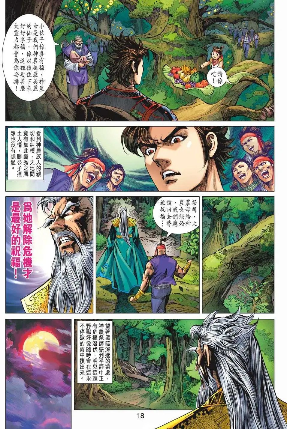 第187卷 神农异域