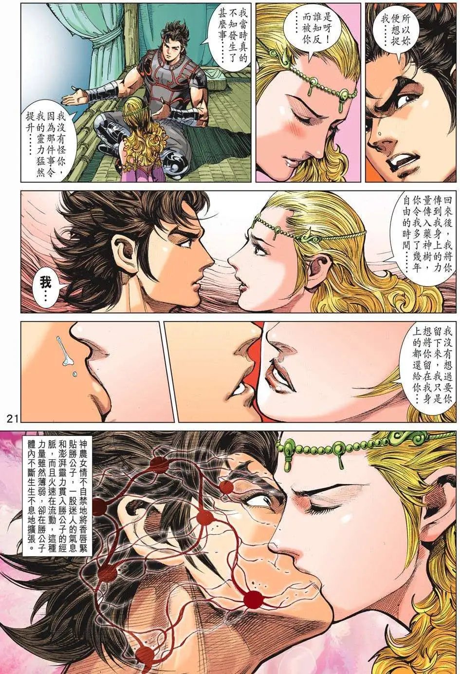 第187卷 神农异域
