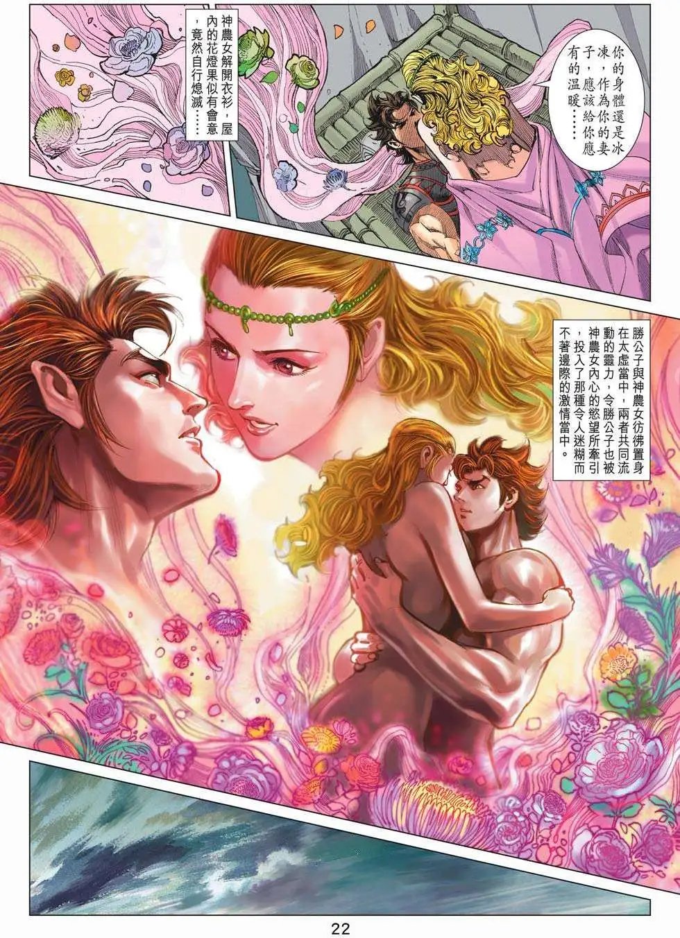 第187卷 神农异域