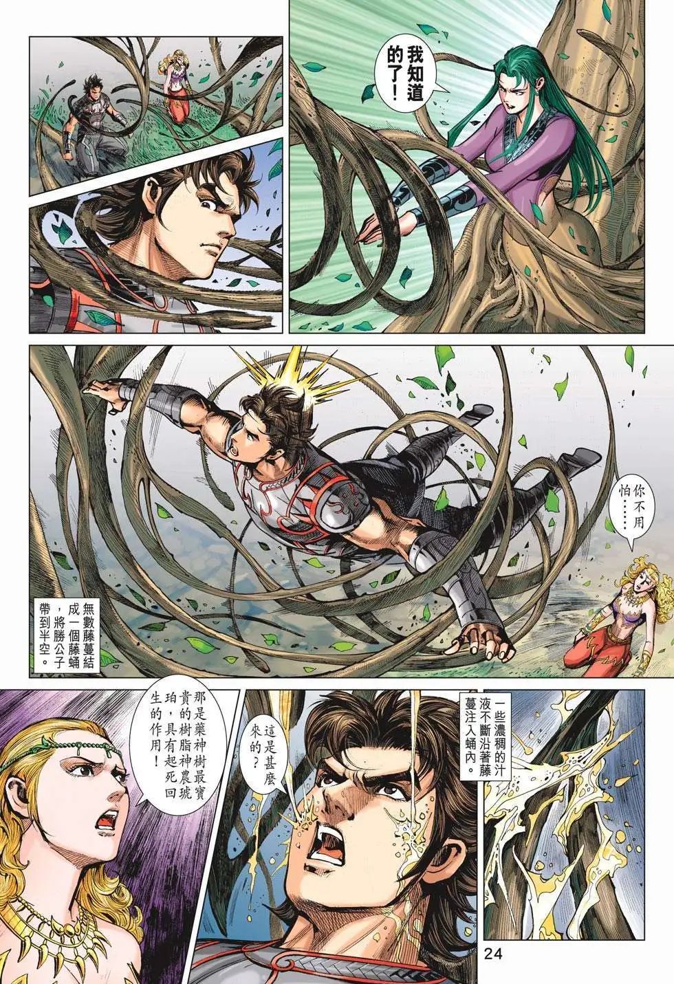 第187卷 神农异域