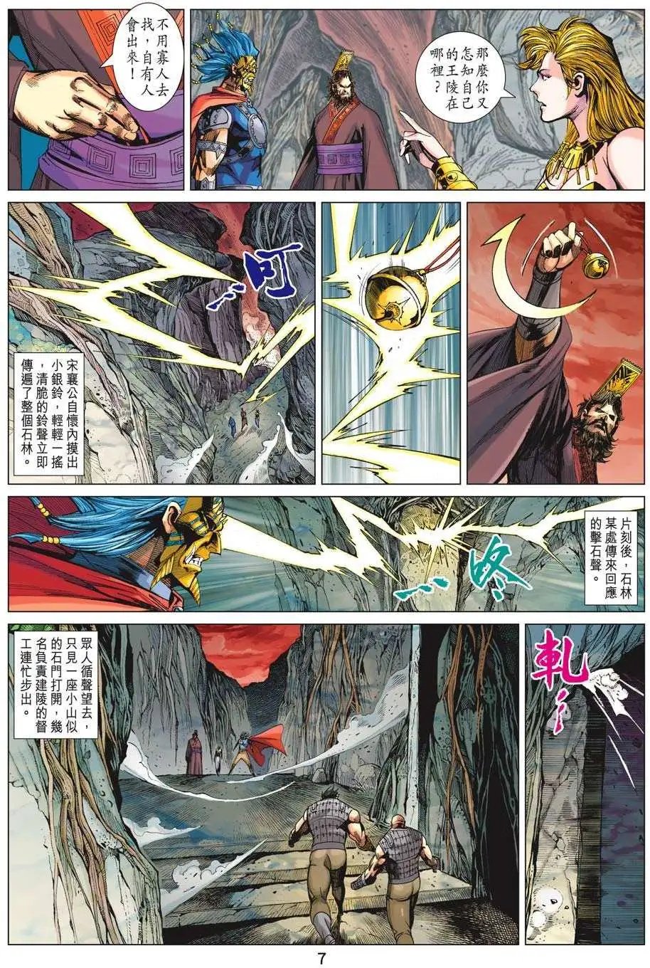 第189卷 叛变