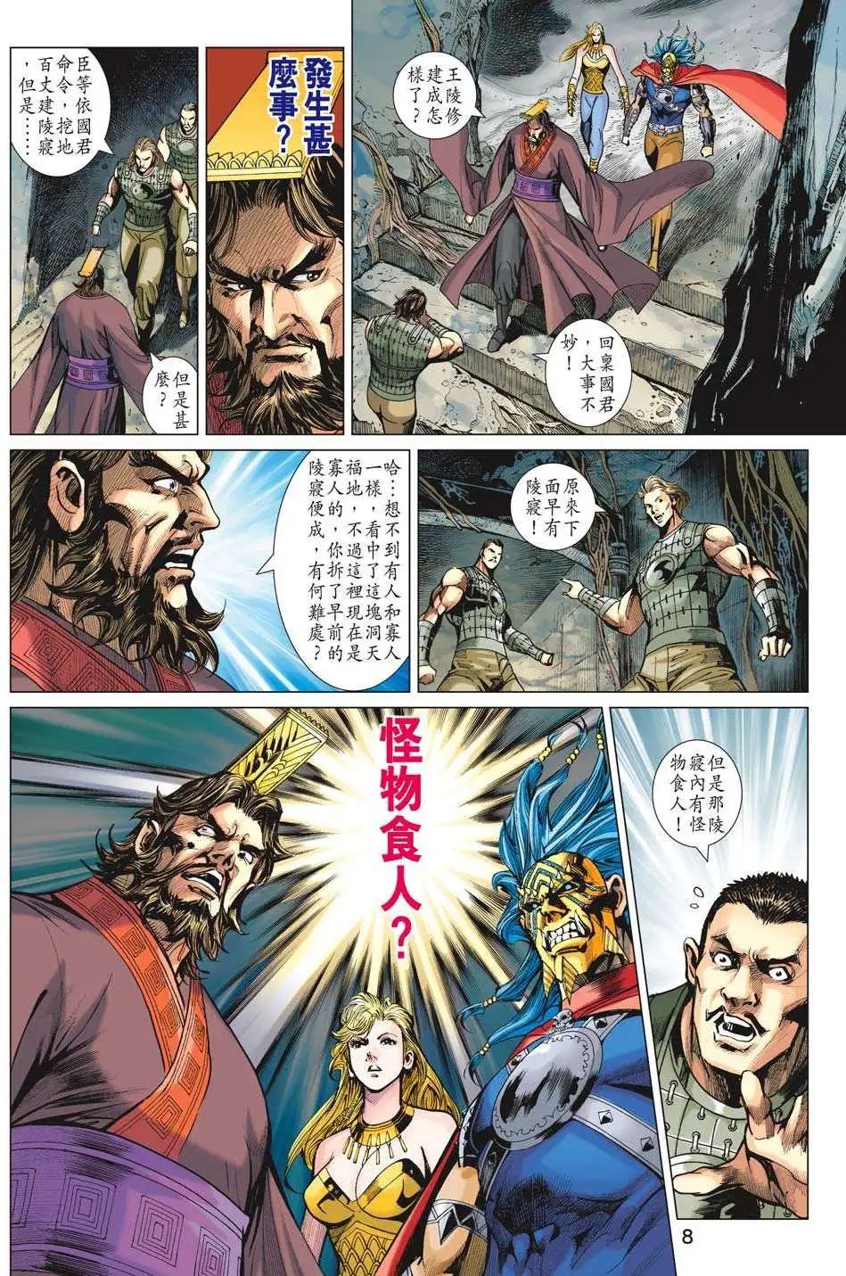 第189卷 叛变