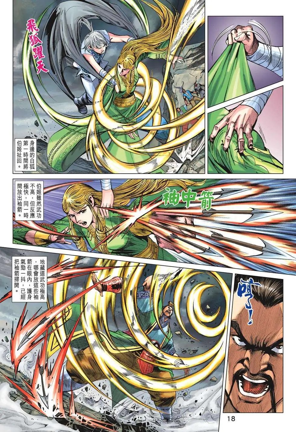 第189卷 叛变