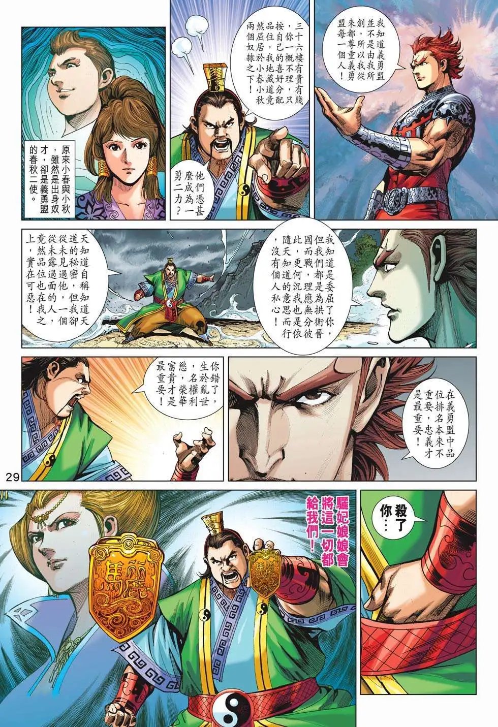 第189卷 叛变