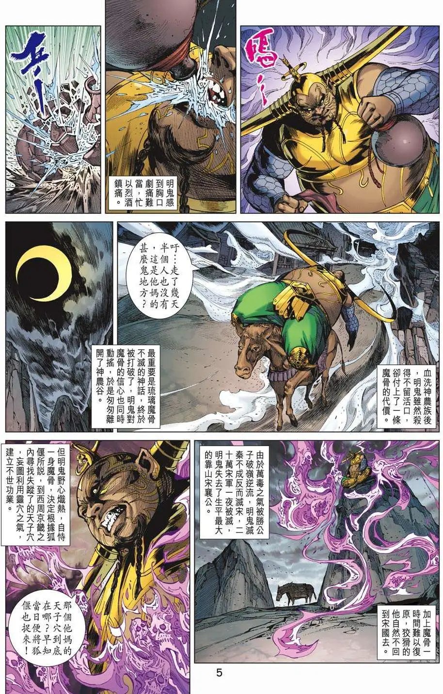 第190卷 人魔之约
