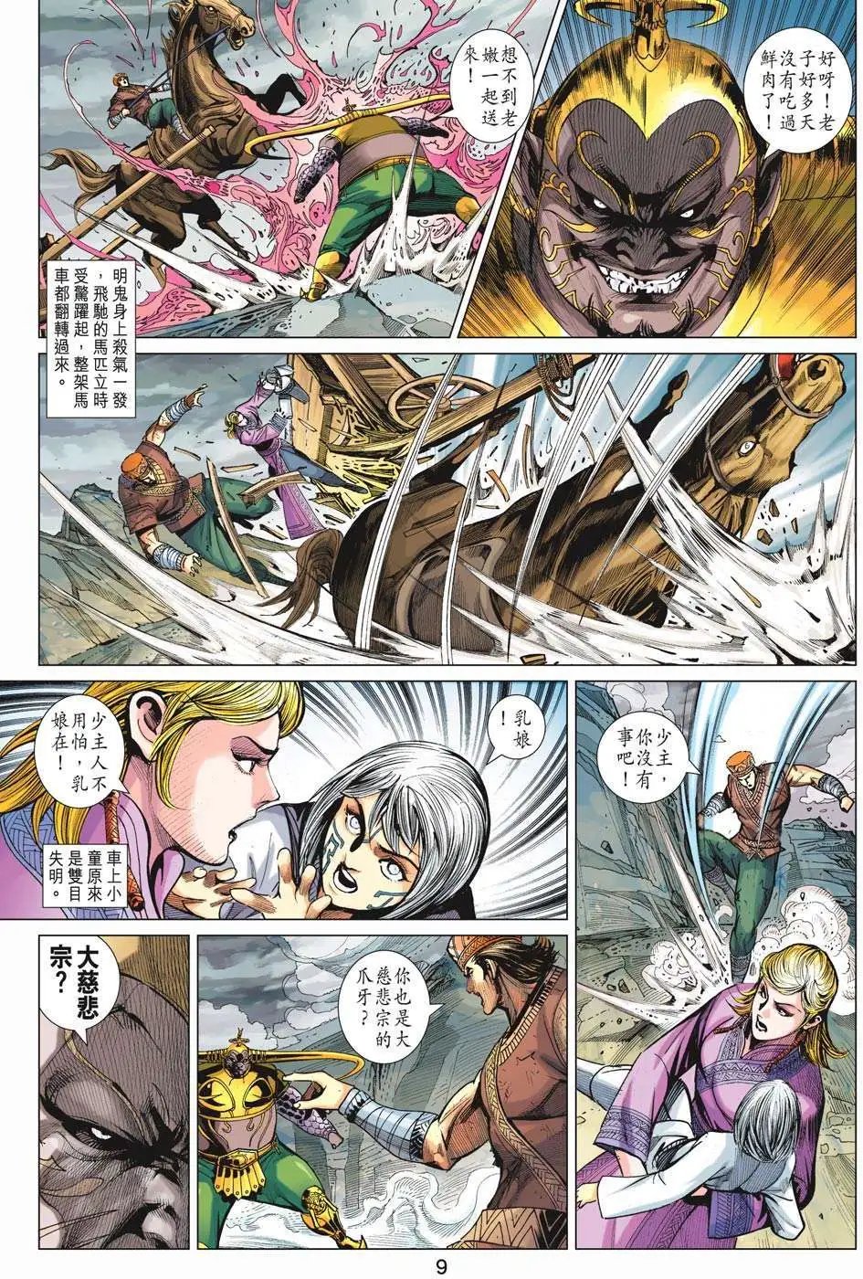 第190卷 人魔之约