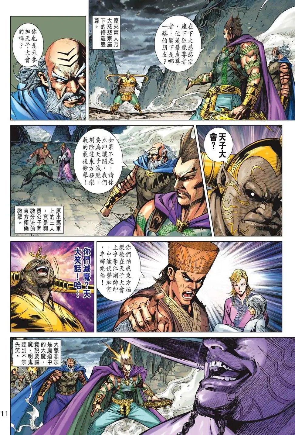 第190卷 人魔之约
