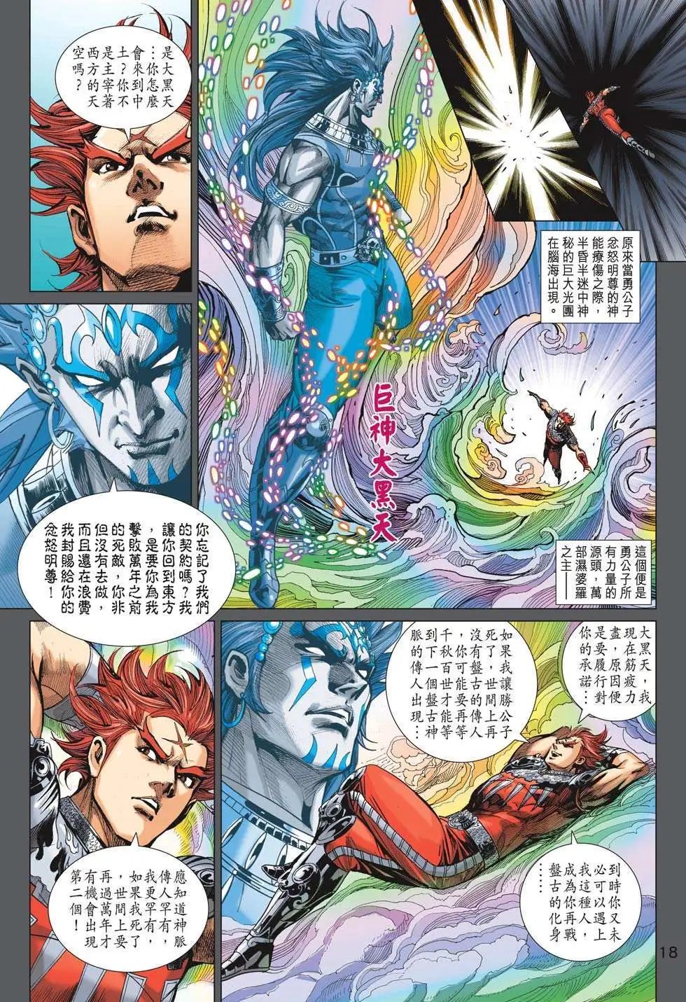 第190卷 人魔之约
