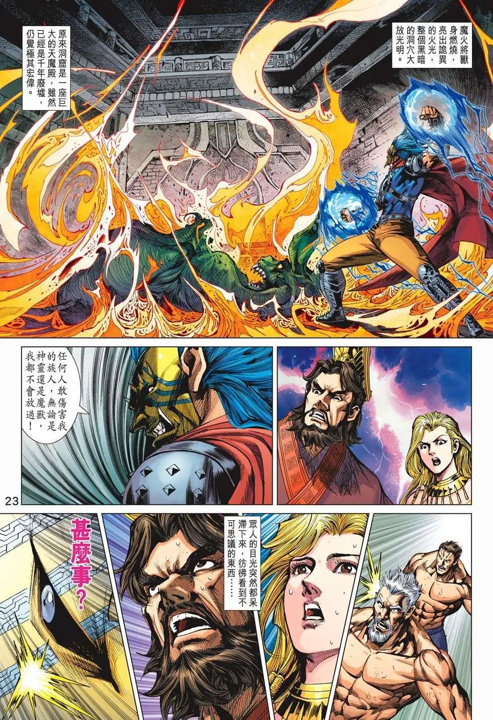 第190卷 人魔之约