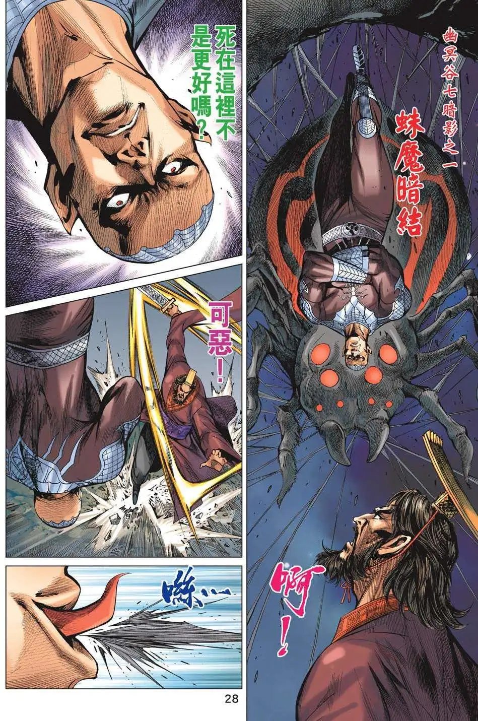 第190卷 人魔之约