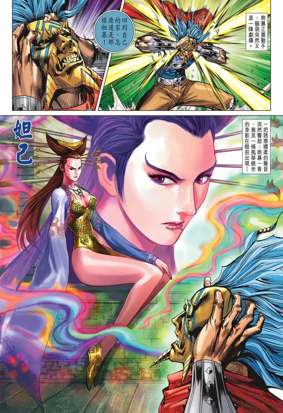 第190卷 人魔之约