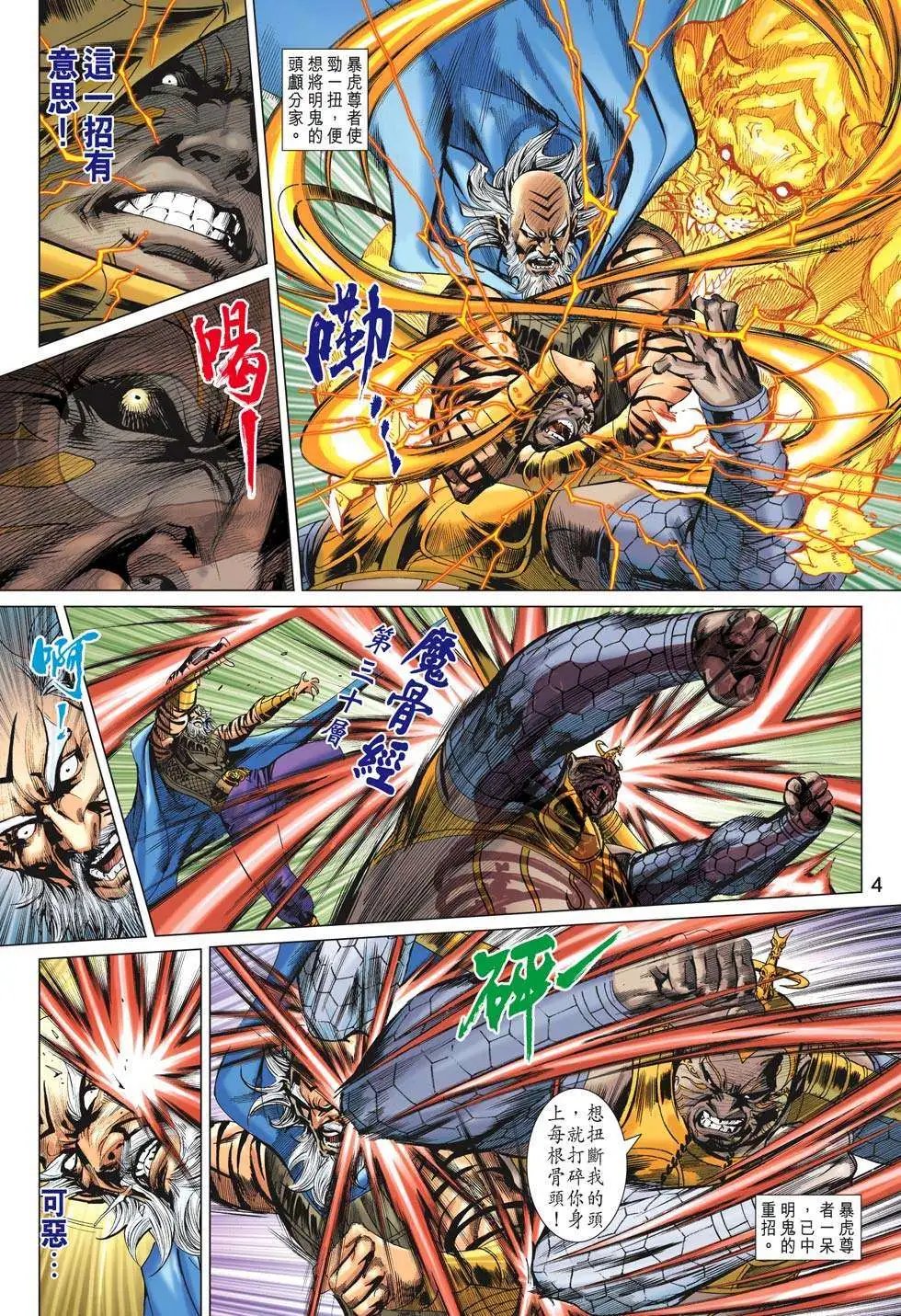 第191卷 魔劫转生