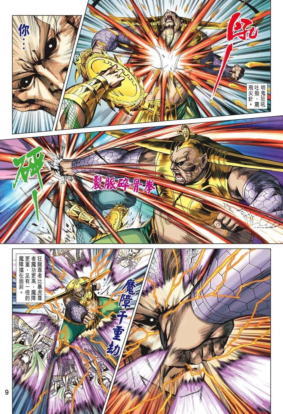 第191卷 魔劫转生