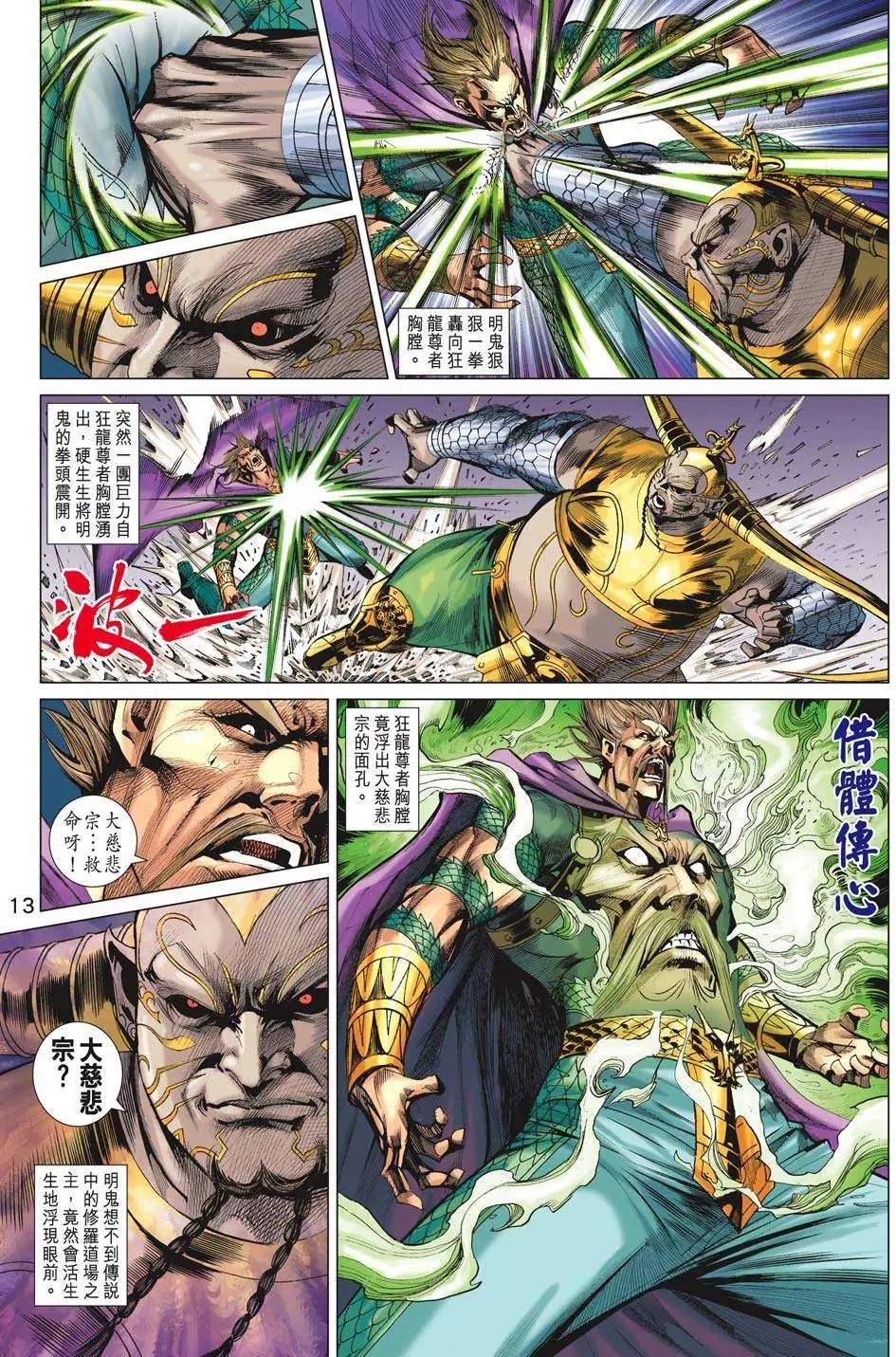 第191卷 魔劫转生
