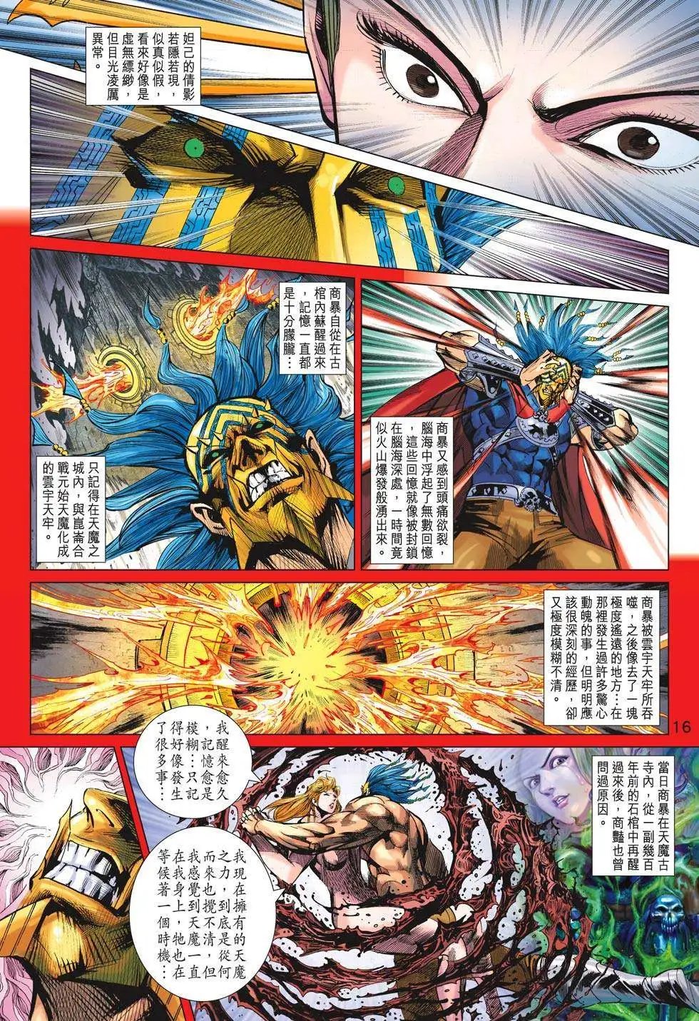 第191卷 魔劫转生