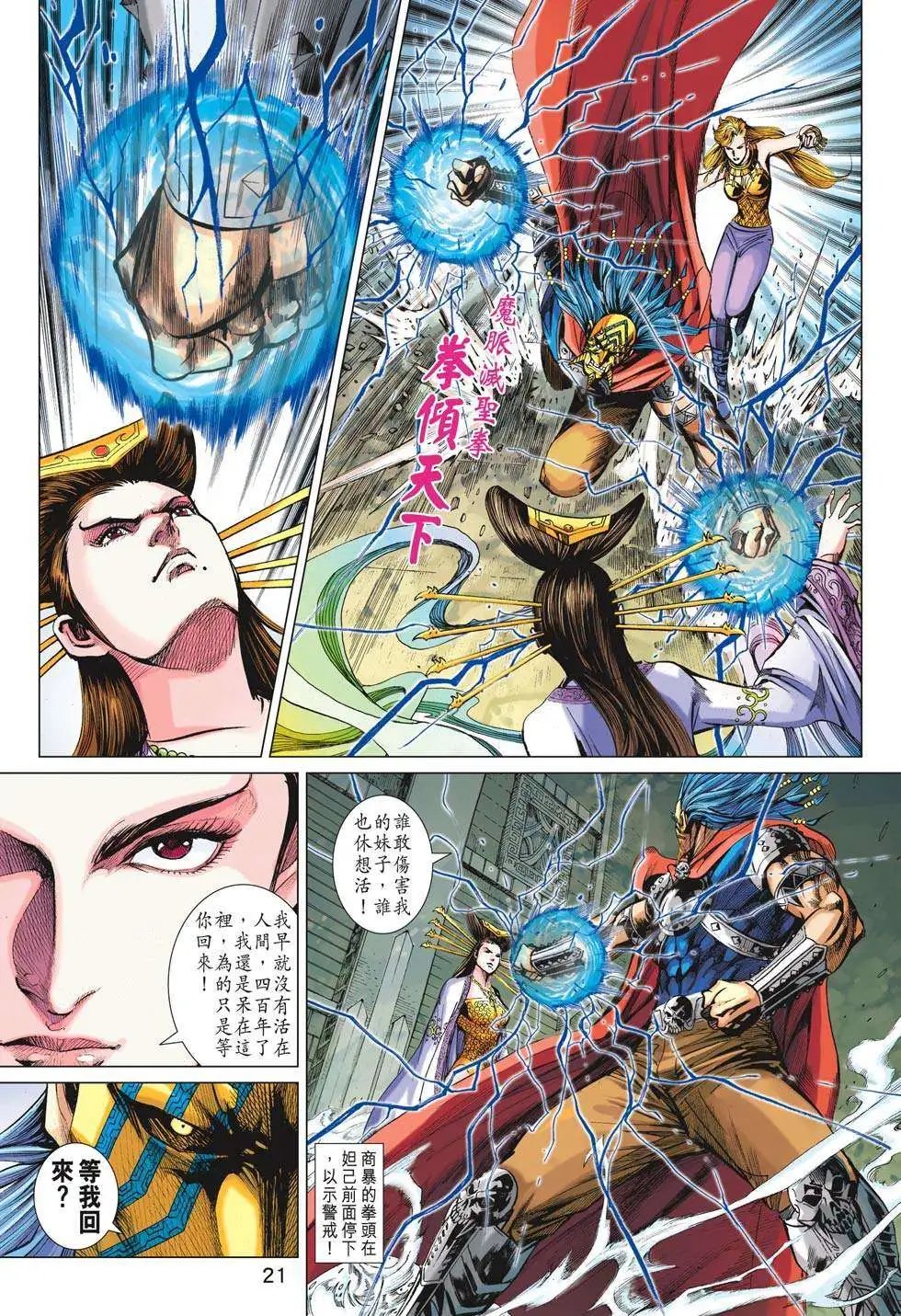 第191卷 魔劫转生