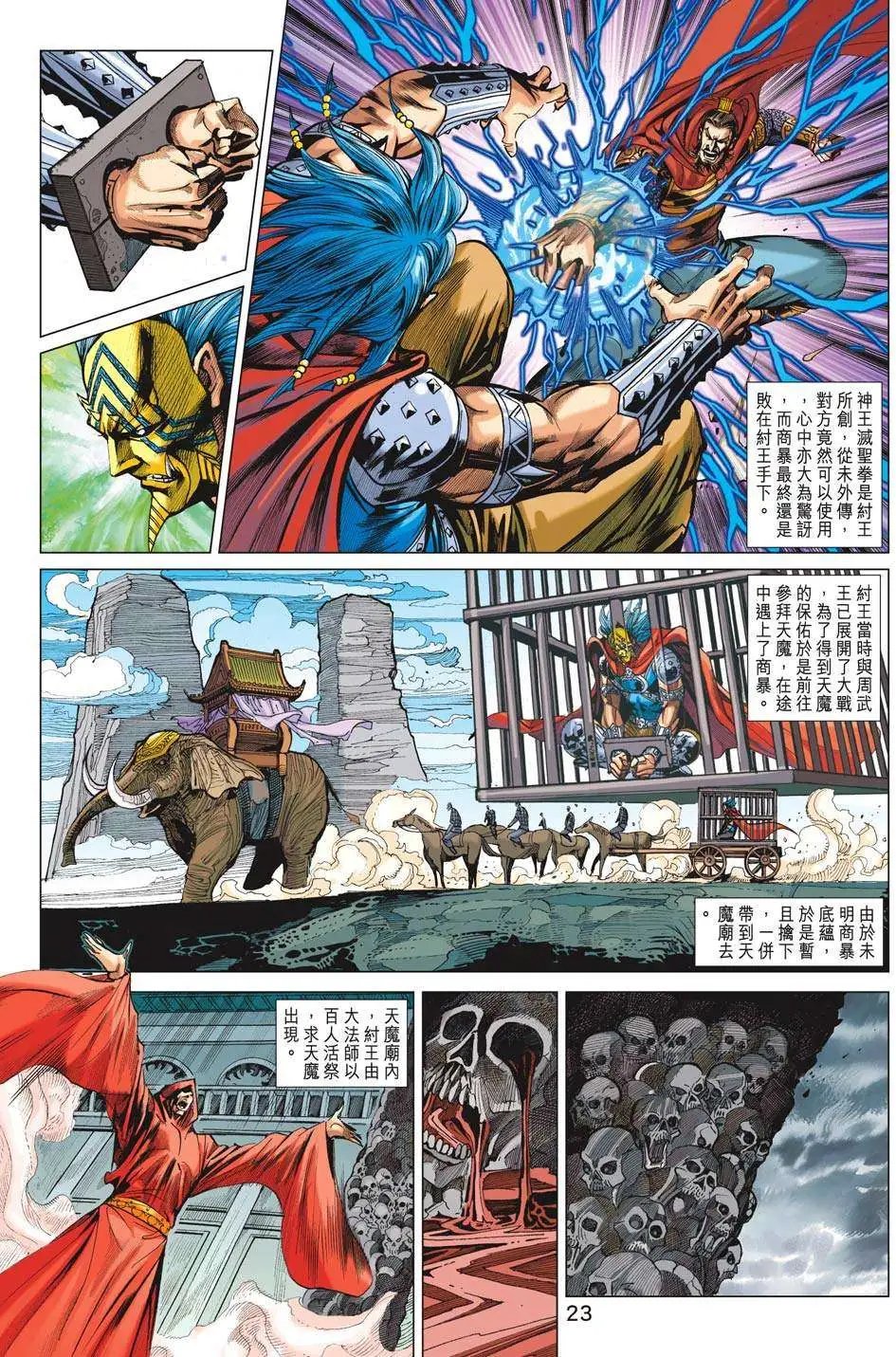 第191卷 魔劫转生