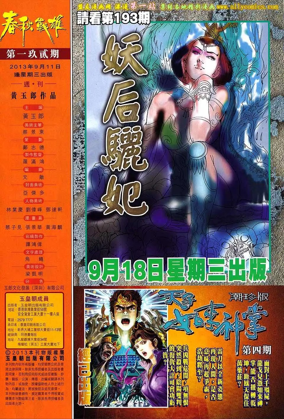 第192卷 浮世之战