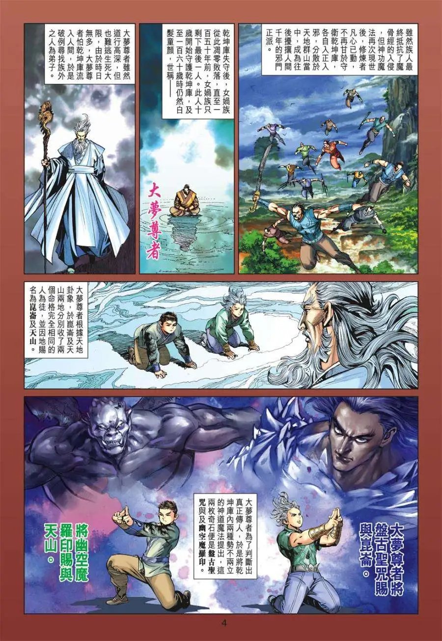 第19卷幽空摩罗咒三界灭苍生