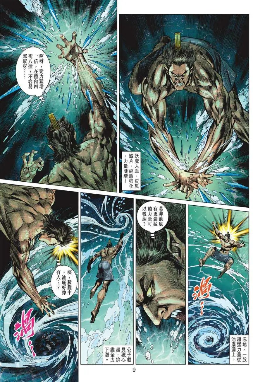 第19卷幽空摩罗咒三界灭苍生