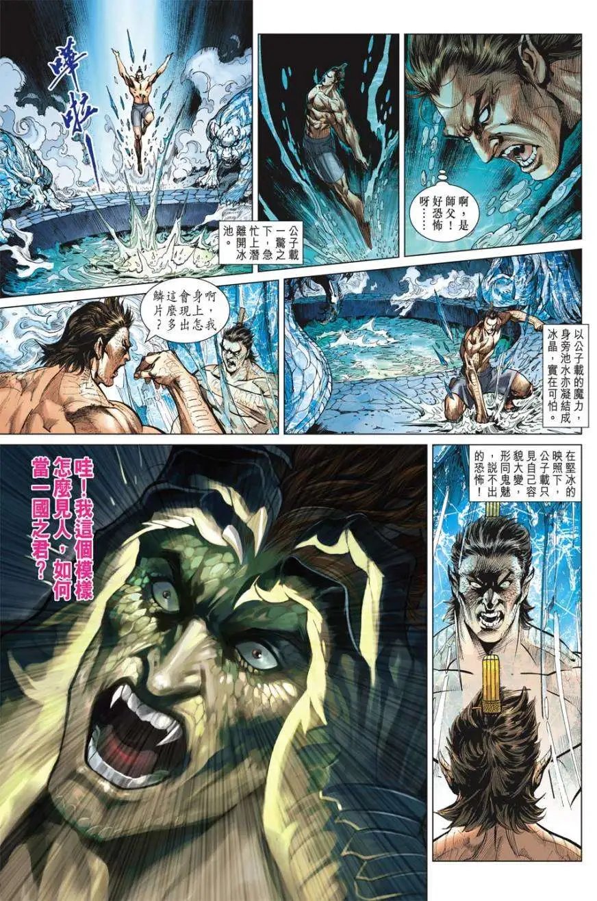 第19卷幽空摩罗咒三界灭苍生