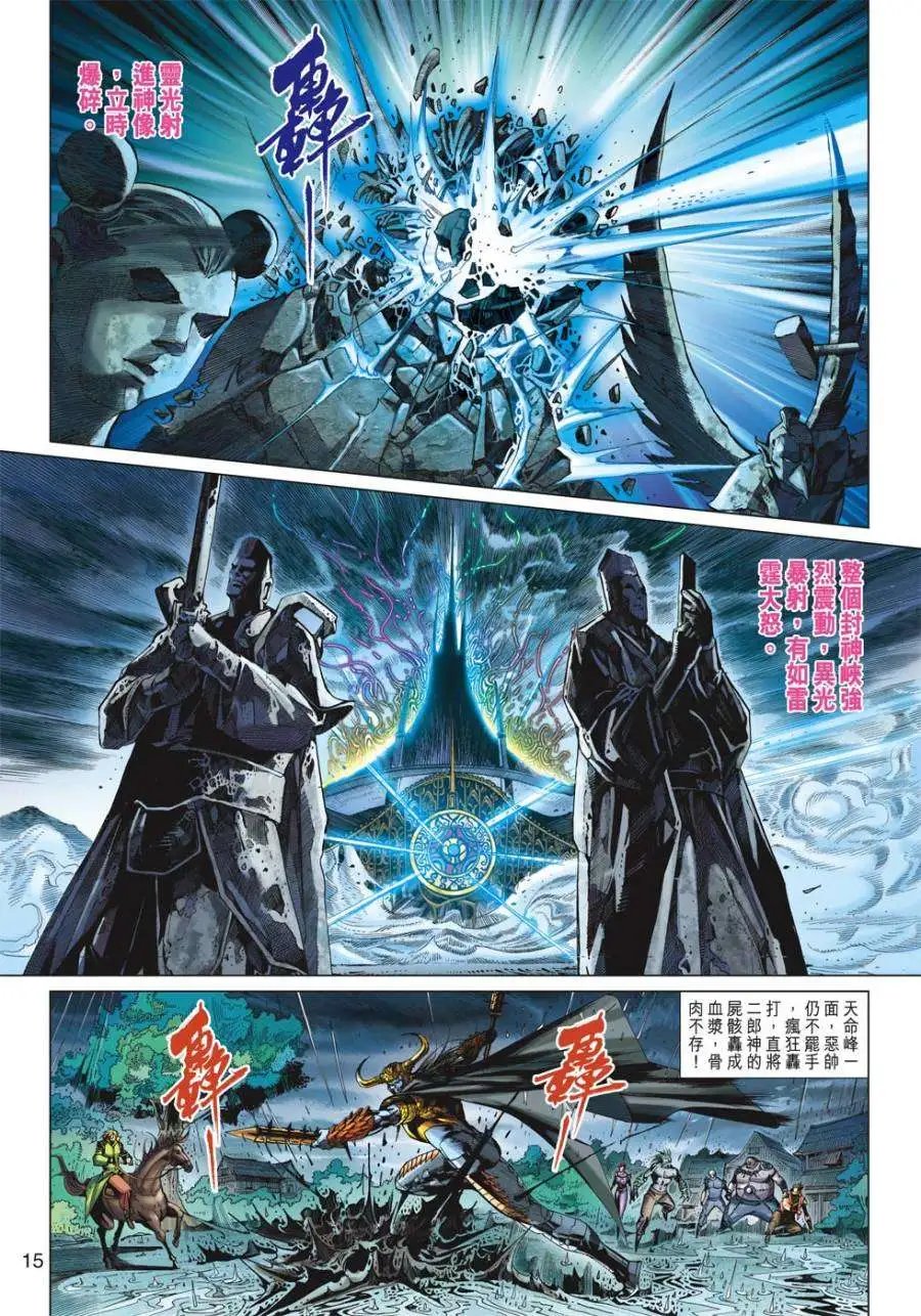 第19卷幽空摩罗咒三界灭苍生