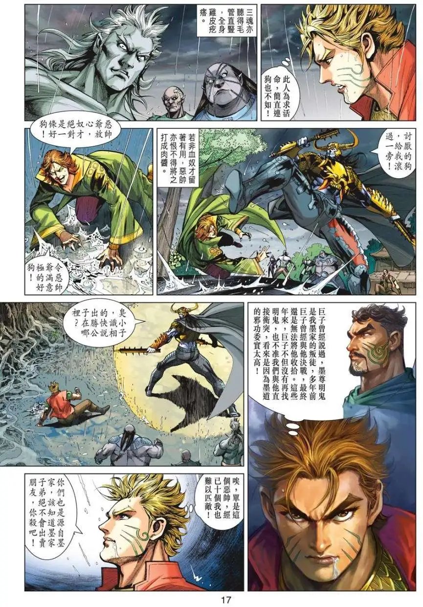 第19卷幽空摩罗咒三界灭苍生