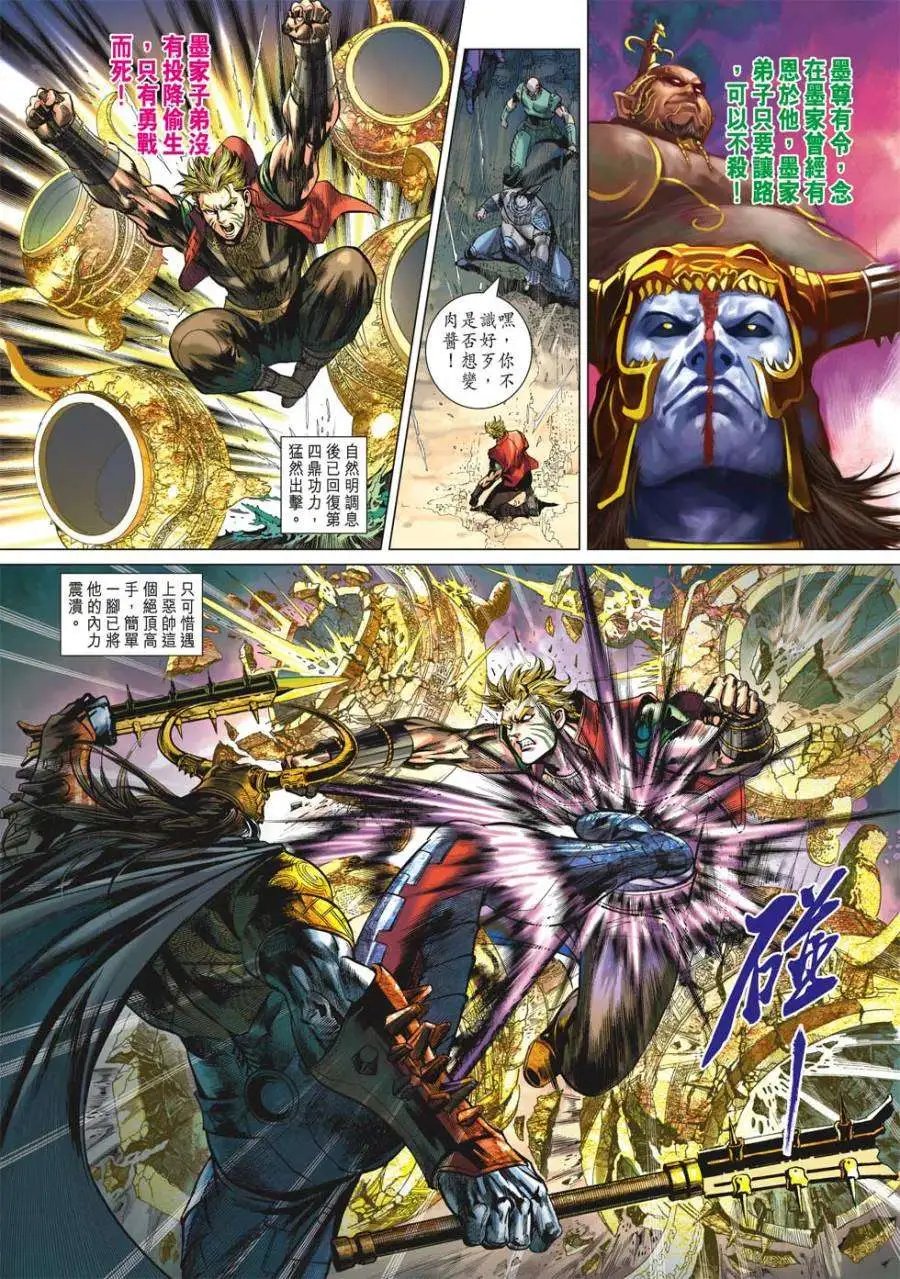 第19卷幽空摩罗咒三界灭苍生