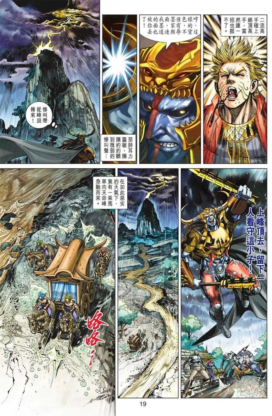第19卷幽空摩罗咒三界灭苍生