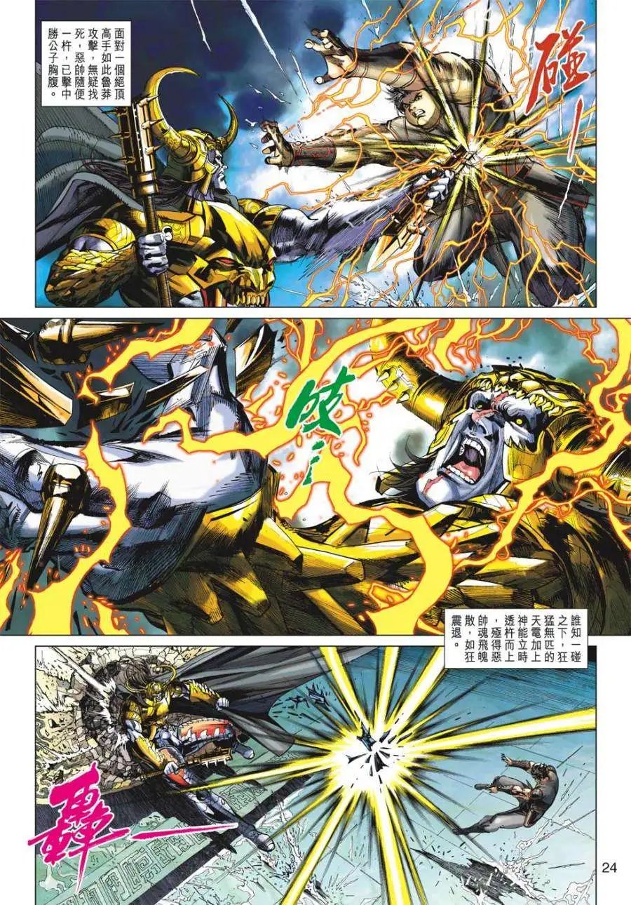 第19卷幽空摩罗咒三界灭苍生