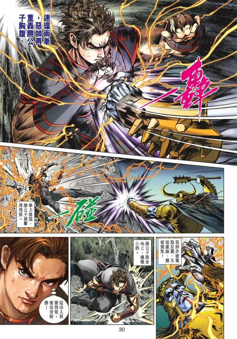 第19卷幽空摩罗咒三界灭苍生