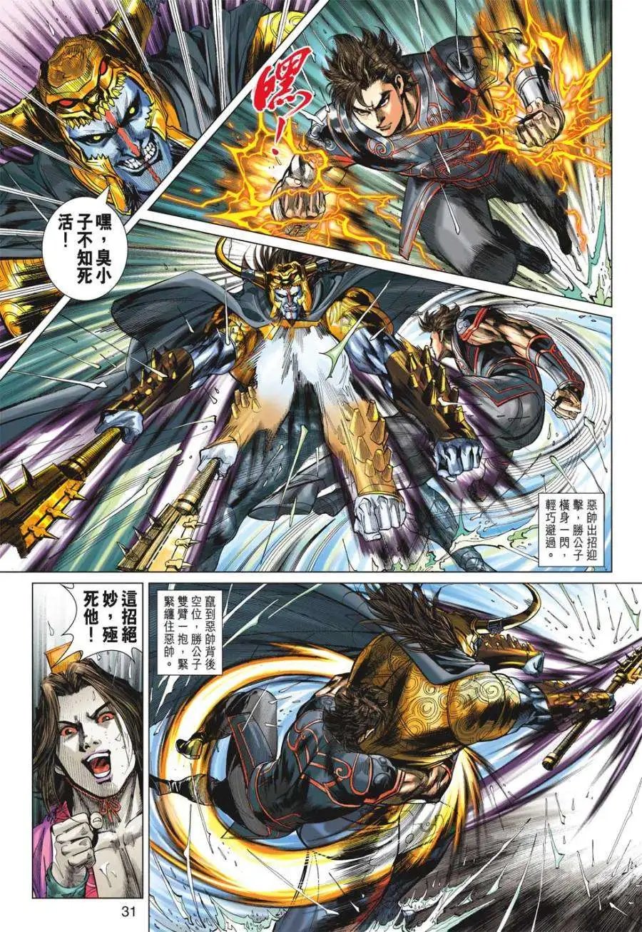 第19卷幽空摩罗咒三界灭苍生