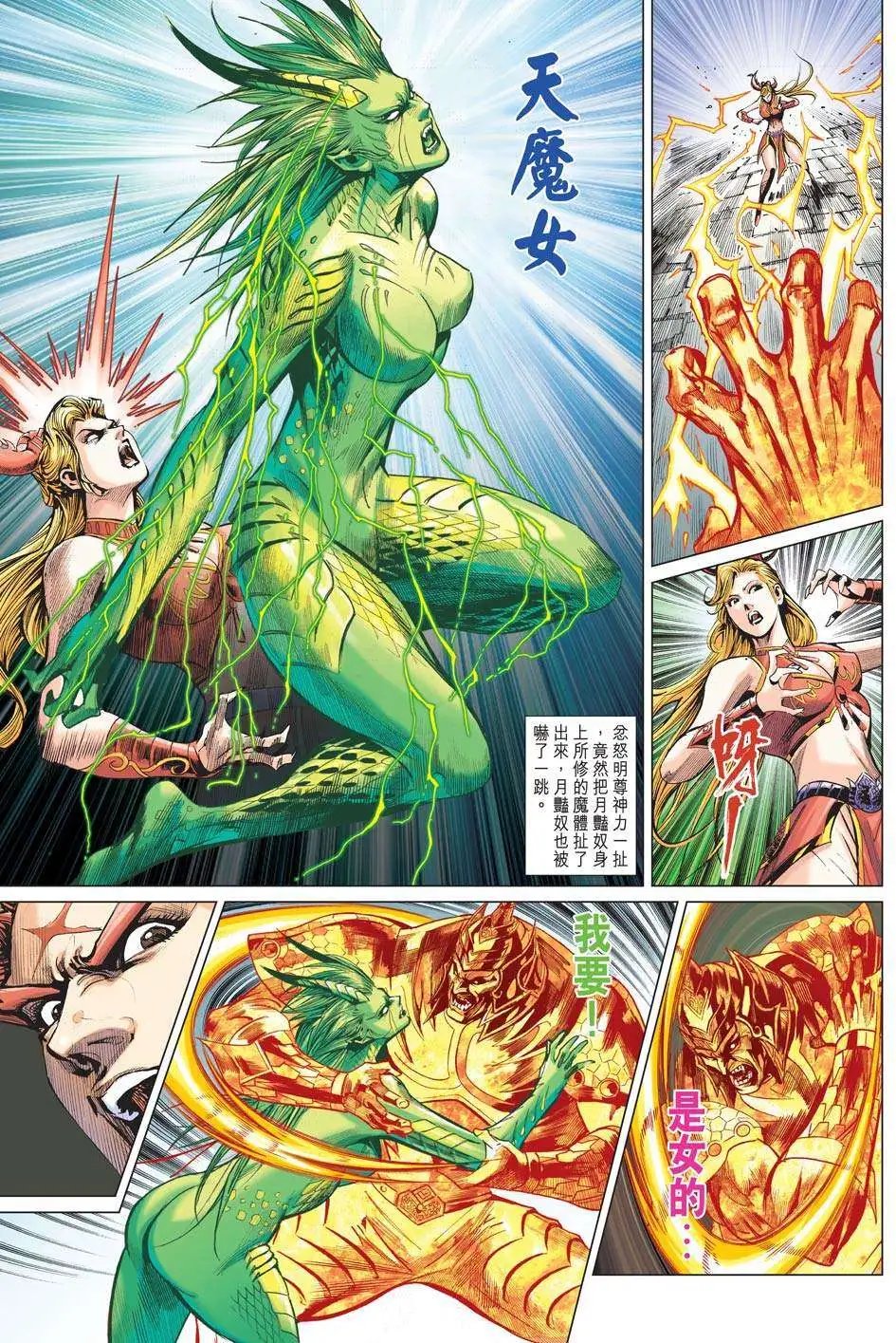 第194卷 浮世魔联