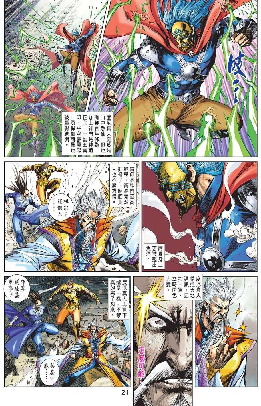 第194卷 浮世魔联