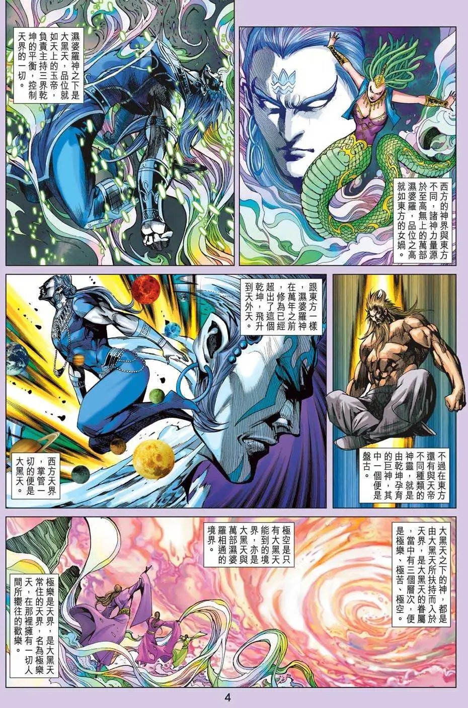 第195卷 改天换地