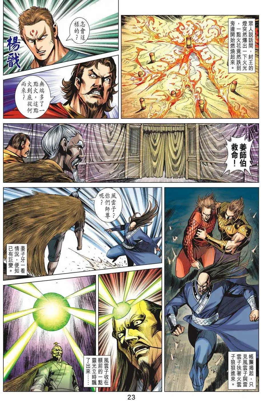 第195卷 改天换地