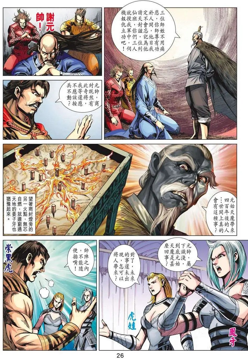 第195卷 改天换地