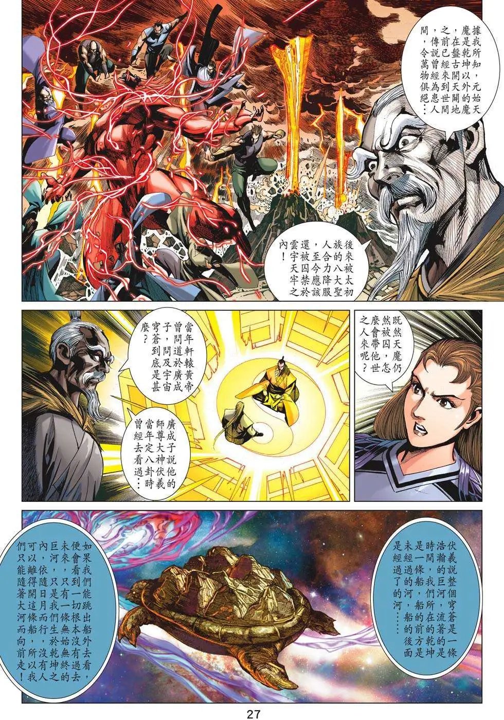 第195卷 改天换地