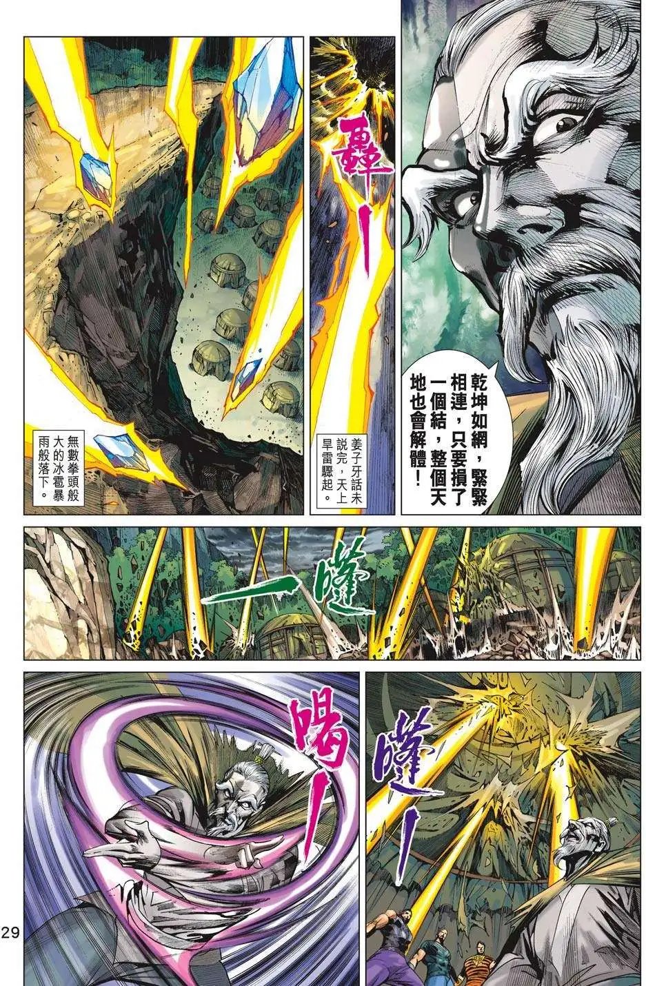 第195卷 改天换地