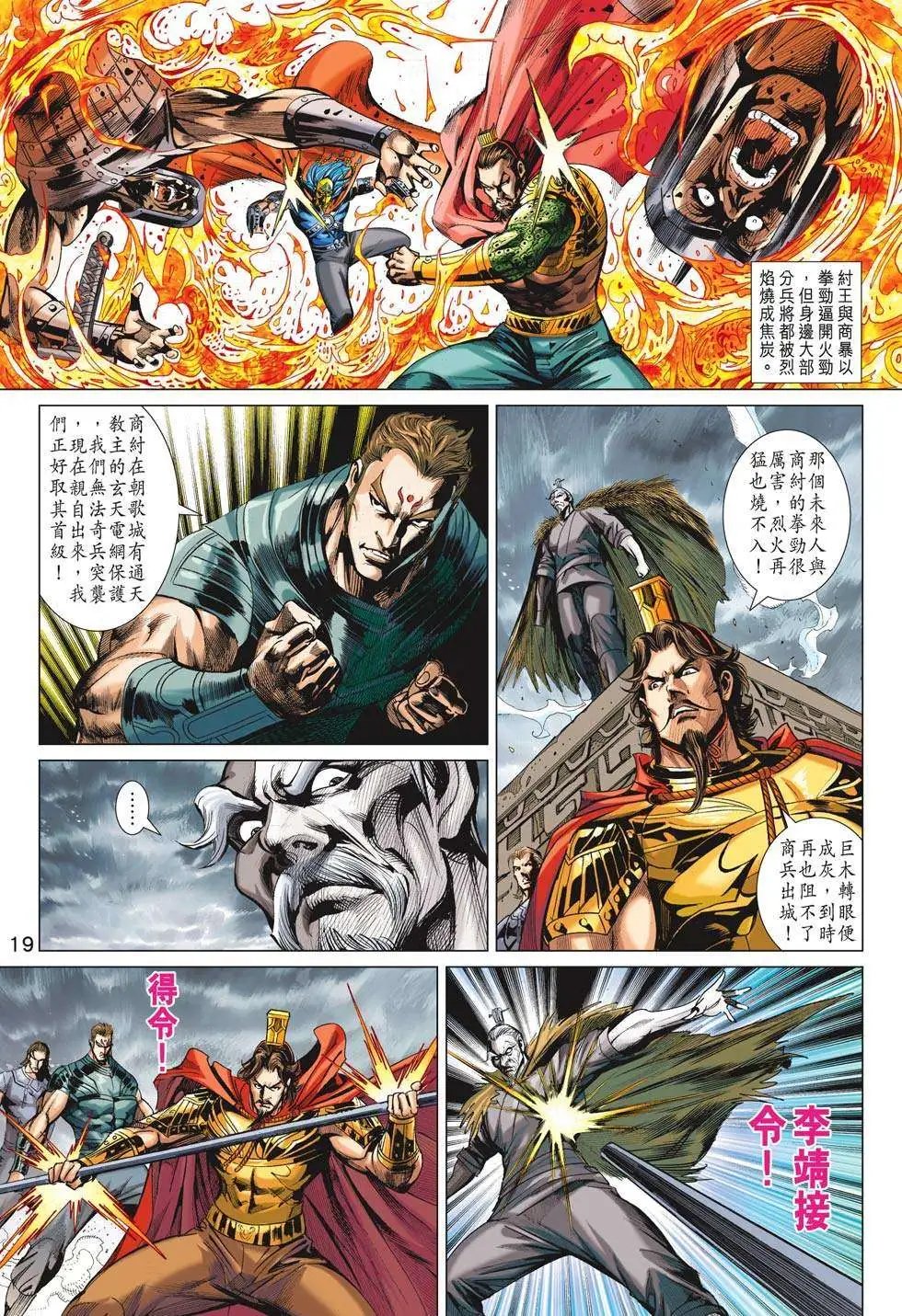 第196卷 极乐教新主