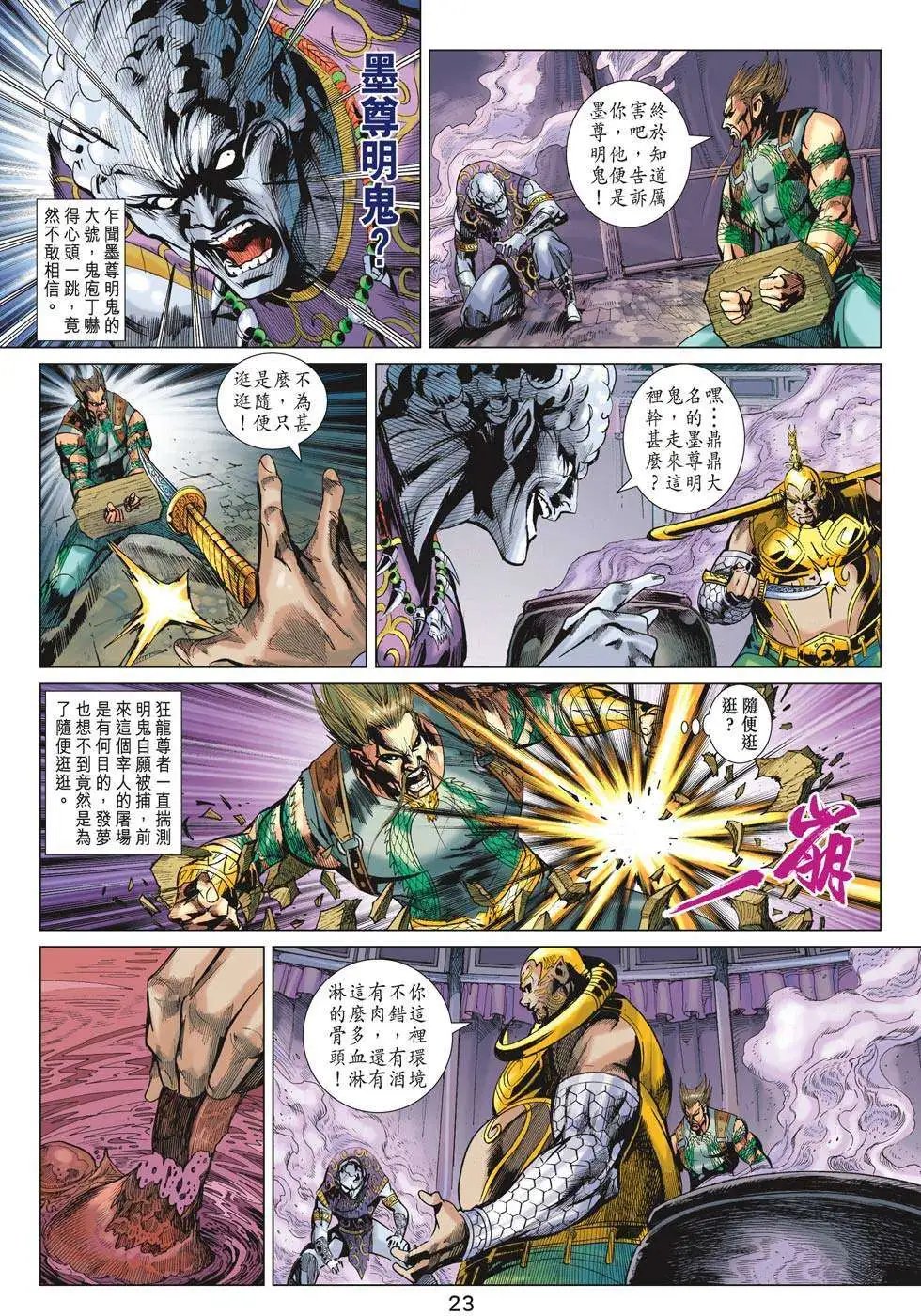第196卷 极乐教新主
