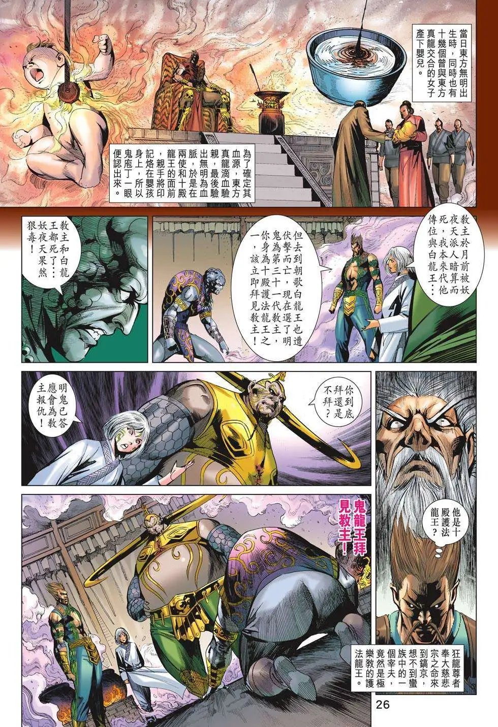 第196卷 极乐教新主